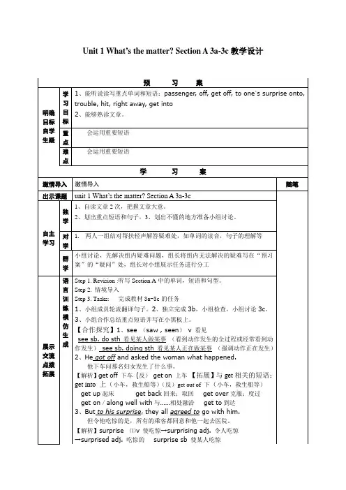 英语人教版八年级下册Unit1-SectionA-3a-3c