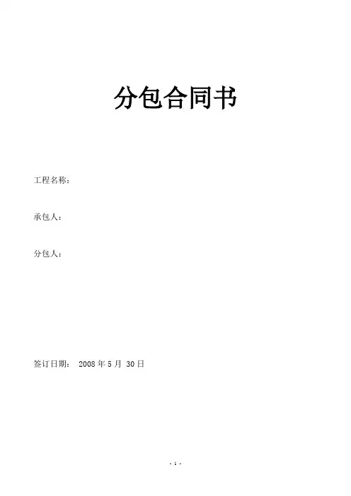 建筑工程劳务分包合同