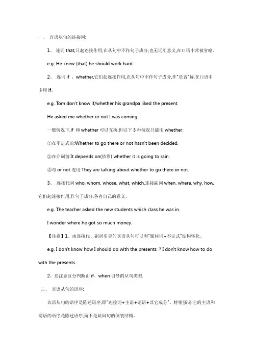 宾语从句讲解及练习