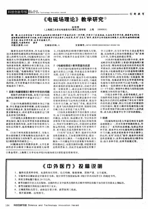 《电磁场理论》教学研究