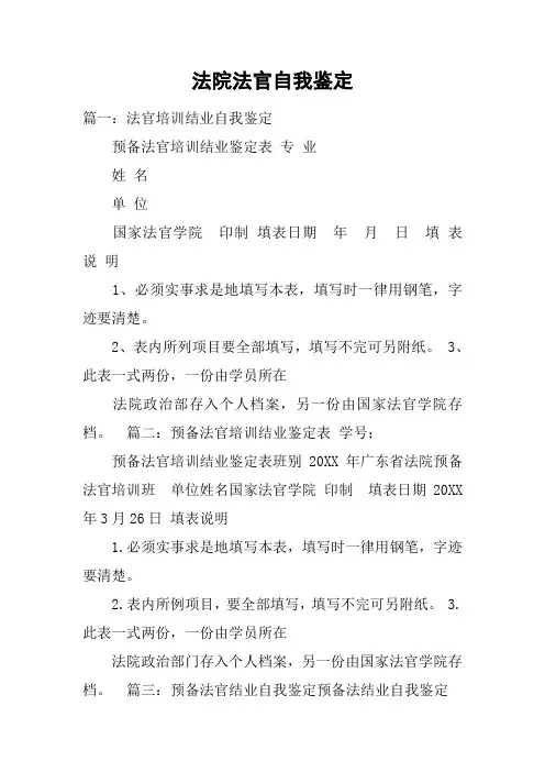 法院法官自我鉴定