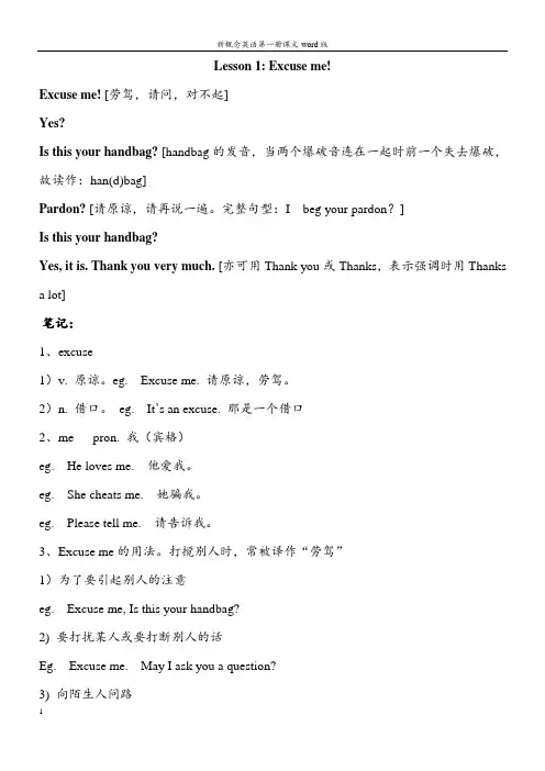 新概念英语第一册课文word版