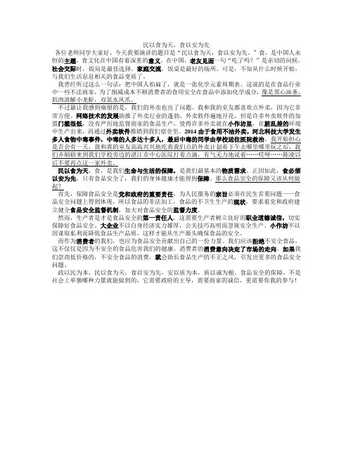 民以食为天,食以安为先 2