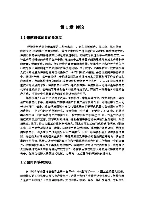 焊接机器人毕业论文