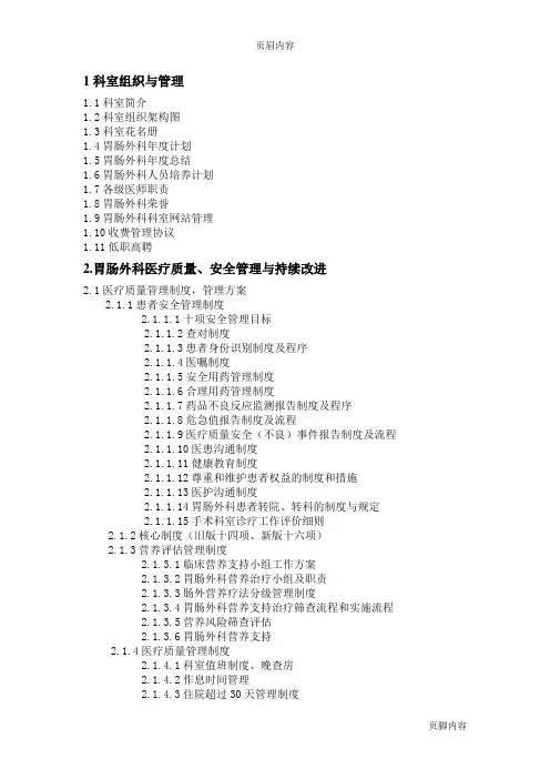 1科室组织与管理