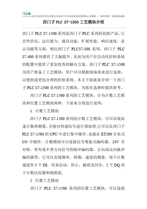 西门子PLC S7-1500工艺模块介绍