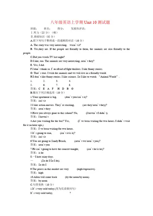 八年级英语上学期Unit 10测试题附答案