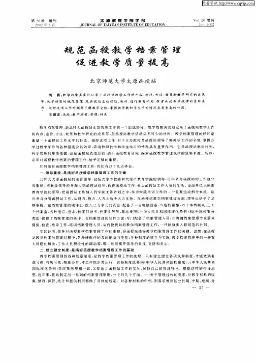 规范函授教学档案管理促进教学质量提高