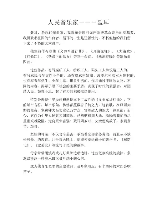 人民音乐家---聂耳