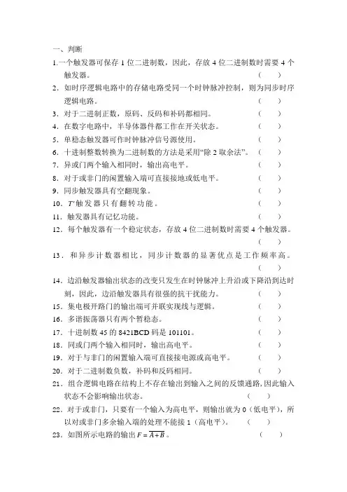 数电复习资料