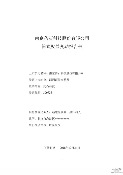 简式权益变动报告书