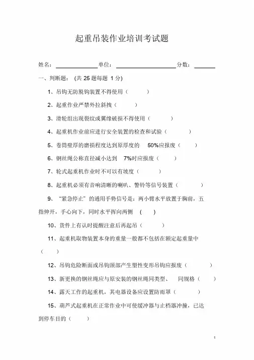 起重吊装作业培训考试试题 2