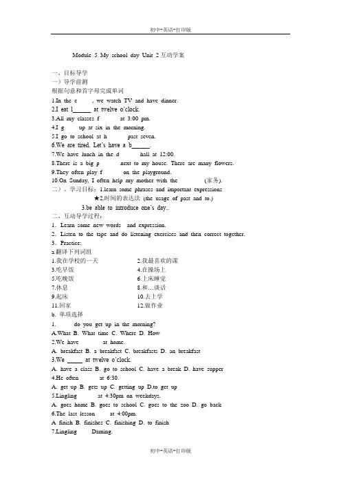 外研版-英语-七上-外研版Module5 My school day 2单元 学案