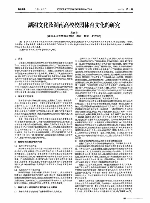 湖湘文化及湖南高校校园体育文化的研究