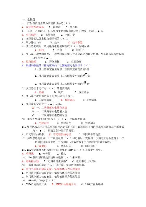 4电工考试试题四