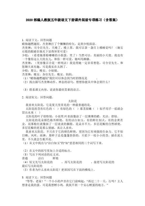 2020部编人教版五年级语文下册课外阅读专项练习(含答案)
