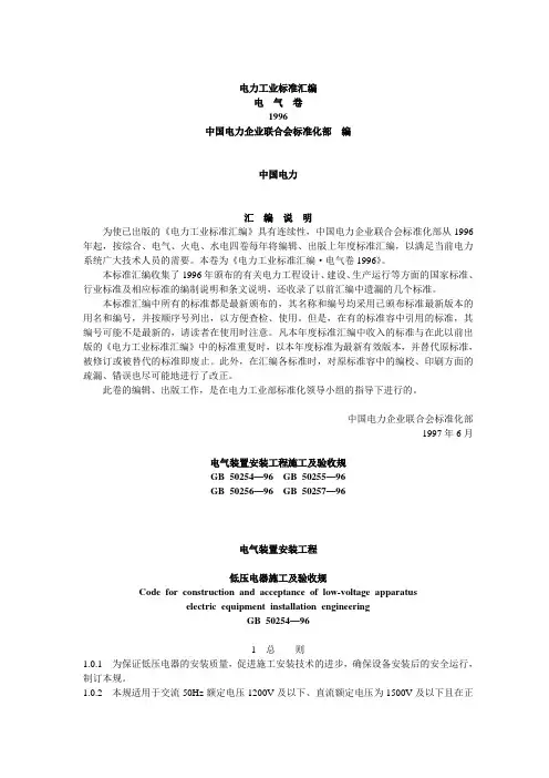 电气装置安装工程施工及验收要求规范