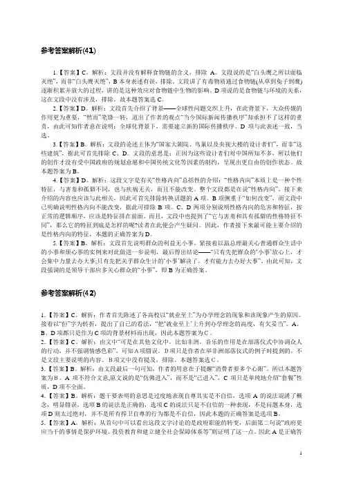 言语理解与表达习题参考答案4160