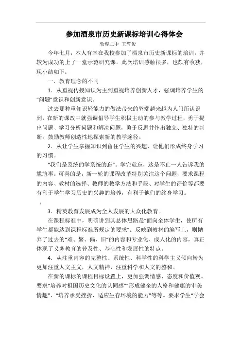 学习历史新课标新的心得体会 2