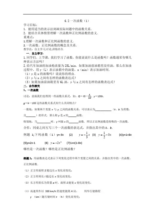 苏科版数学八年级上册 6.2 一次函数 学案 