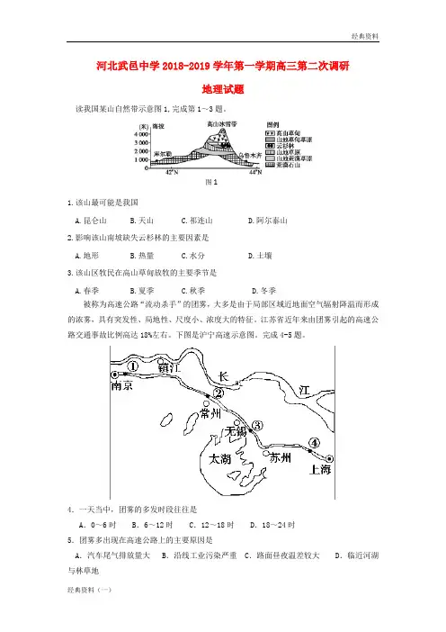 2019届高三地理上学期第二次调研考试试题