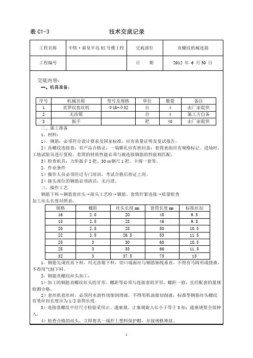 钢筋直螺纹机械连接