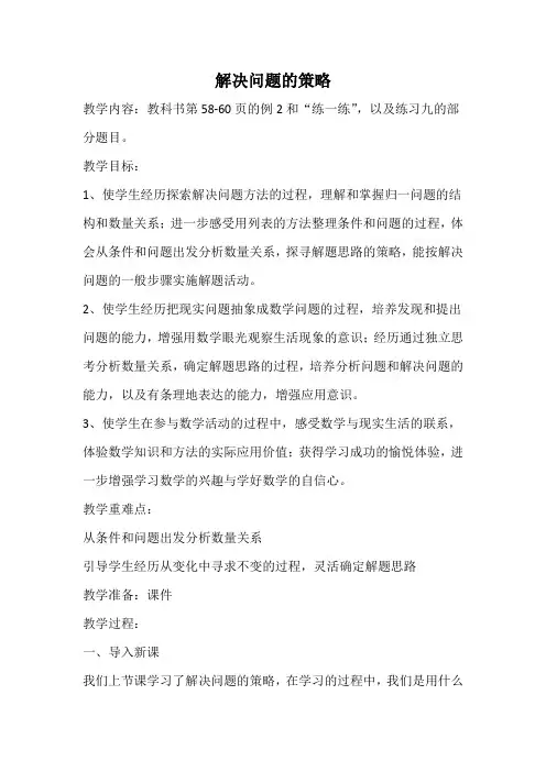 解决问题的策略 3