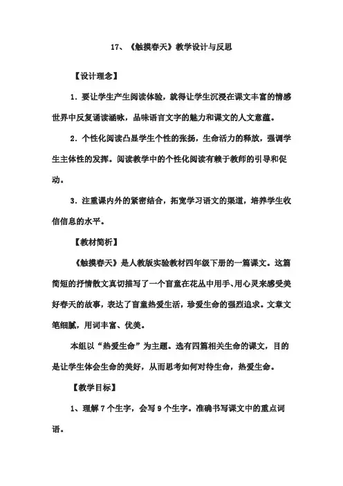 《触摸春天》教学设计与反思