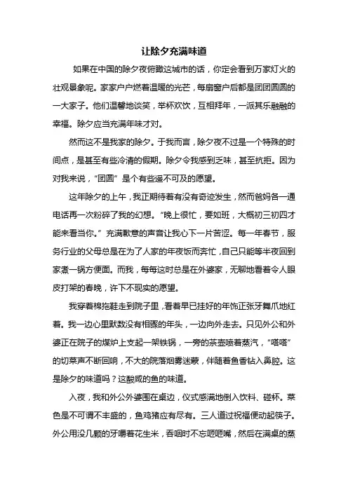 初一作文：让什么充满味道作文700字