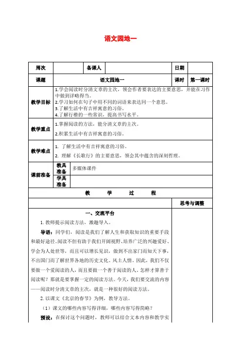 部编版六年级语文下册《语文园地一》教案