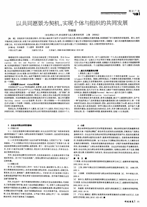 以共同愿景为契机,实现个体与组织的共同发展