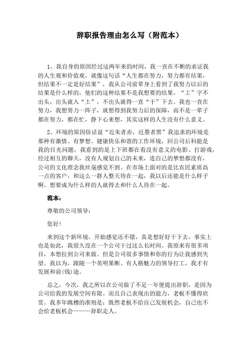辞职报告理由怎么写(附范本)