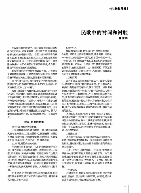 民歌中的衬词和衬腔