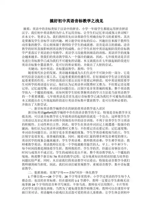 搞好初中英语音标教学之浅见
