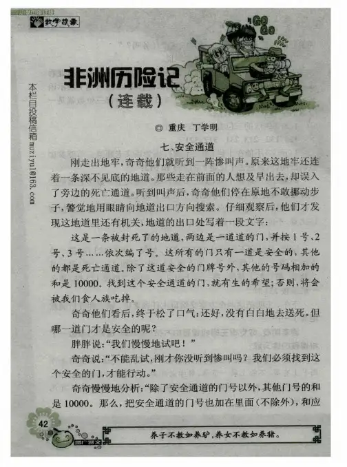 非洲历险记(连载)