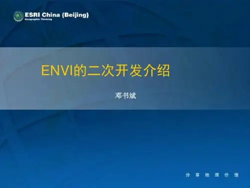 ENVI的二次开发
