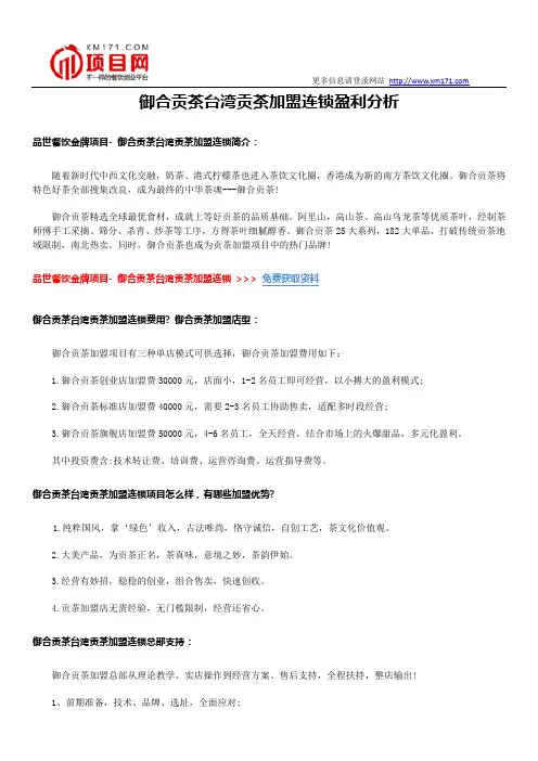 御合贡茶台湾贡茶加盟连锁盈利分析