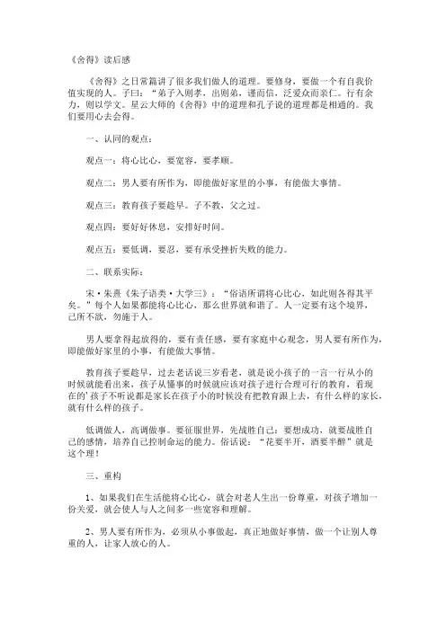 《舍得》读后感