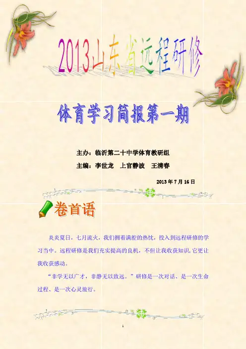 研修简报