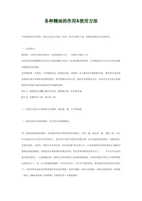 各种精油的作用和使用方法
