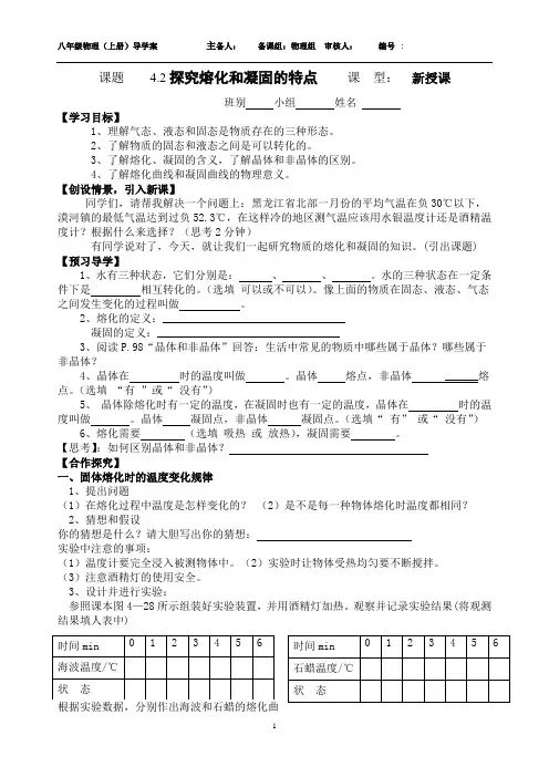4.3探究熔化和凝固的特点(导学案)