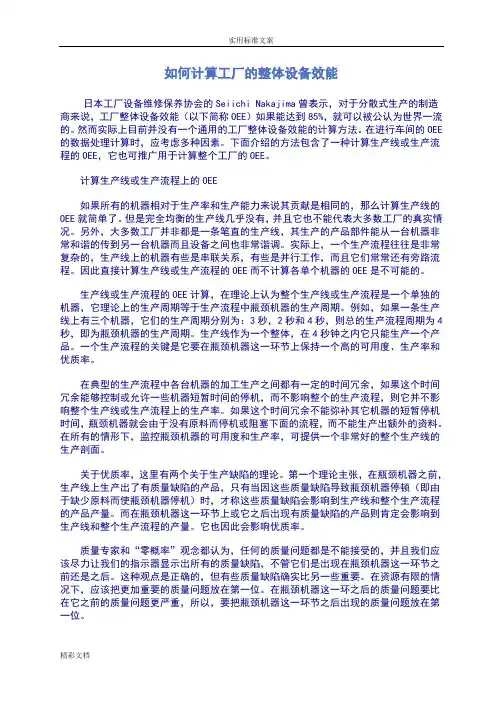 设备利用率OEE计算