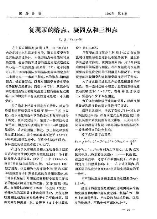 复现汞的熔点、凝固点和三相点