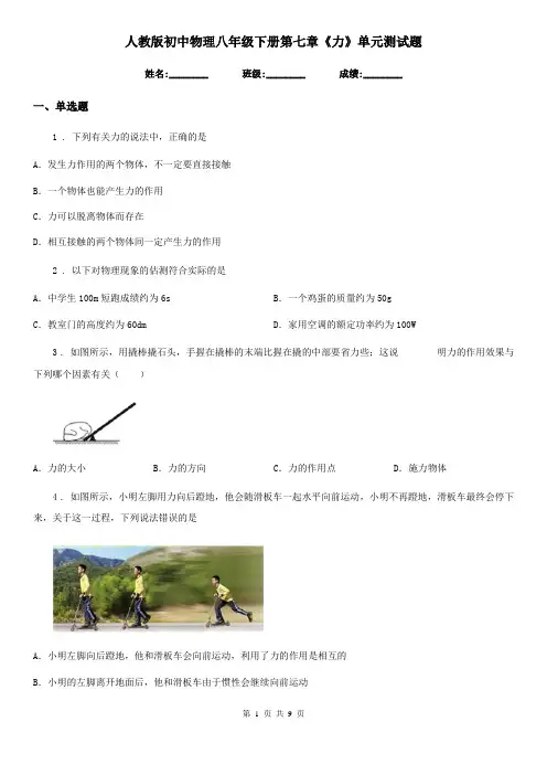 人教版初中物理八年级下册第七章《力》单元测试题