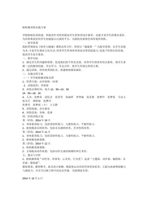 啦啦操方案