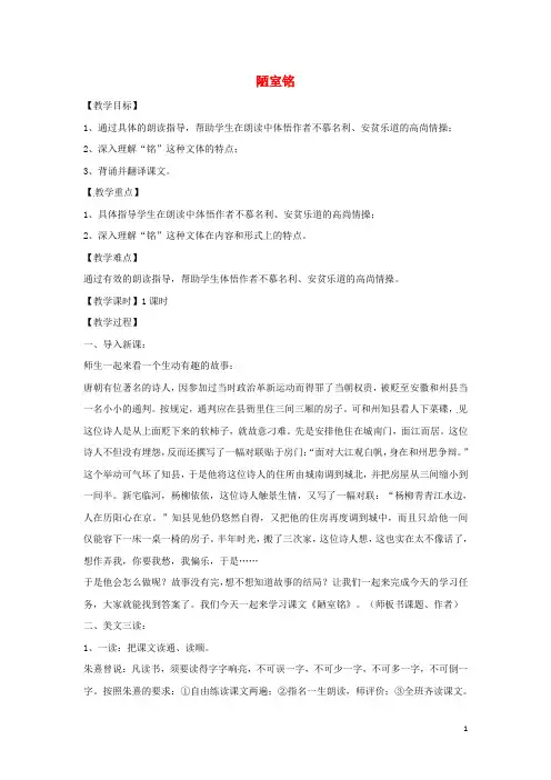 七年级语文下册第5单元18陋室铭教案语文版教案