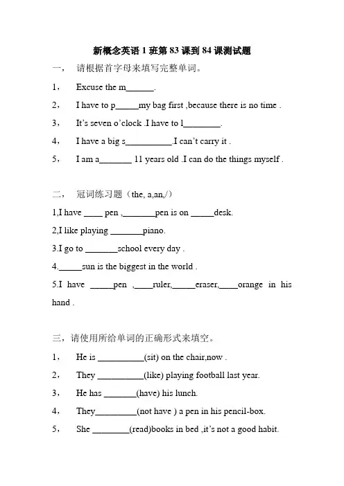 新概念英语1班第83课到84课测试题