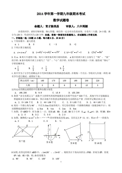 数学2014学年第一学期九年级期末试卷
