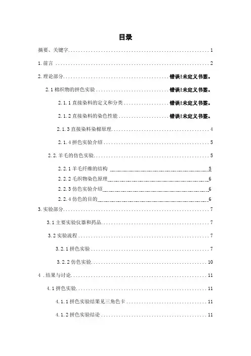直接染料的拼色实验和酸性染料的仿色实验分析