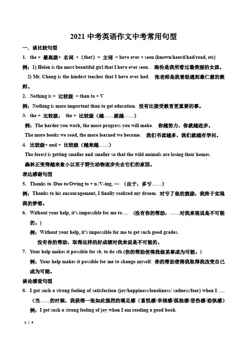 2021中考英语作文中考常用句型